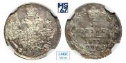 5 копеек 1833 года