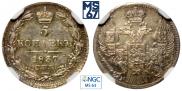 5 kopecks 1837 year