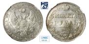 1 rouble 1841 year