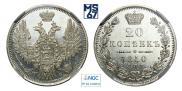 20 копеек 1850 года