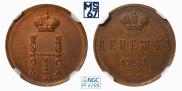 Денежка 1850 года