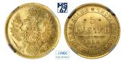 5 рублей 1854 года