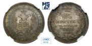 25 kopecks 1858 year