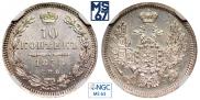 10 kopecks 1858 year