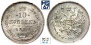 10 kopecks 1862 year