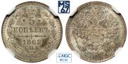 5 kopecks 1862 year