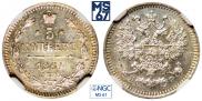 5 копеек 1864 года