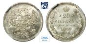 20 копеек 1869 года
