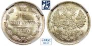 15 копеек 1880 года