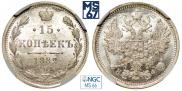 15 копеек 1882 года