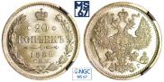 20 копеек 1889 года