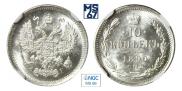 10 копеек 1890 года
