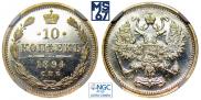 10 копеек 1894 года