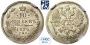 10 kopecks 1896 year