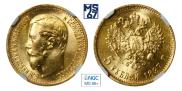 5 рублей 1897 года