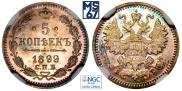 5 kopecks 1899 year
