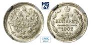 5 копеек 1902 года