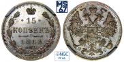 15 kopecks 1913 year