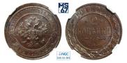 2 копейки 1914 года