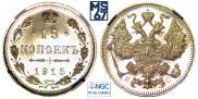 15 kopecks 1915 year