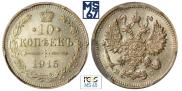 10 копеек 1915 года