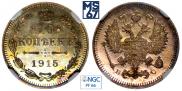 10 копеек 1915 года