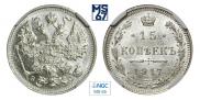 15 копеек 1917 года