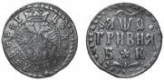 Гривна 1709 года