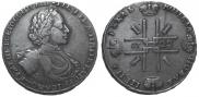 1 рубль 1722 года