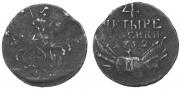 4 kopecks 1762 year