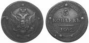 5 kopecks 1802 year