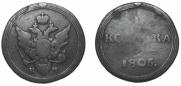 1 kopeck 1805 year