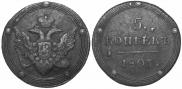 5 копеек 1805 года