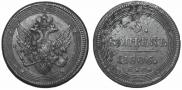 5 копеек 1806 года