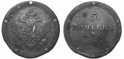 5 kopecks 1806 year