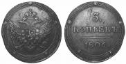 5 kopecks 1806 year