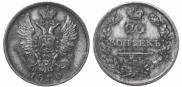 20 kopecks 1820 year