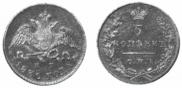 5 kopecks 1830 year