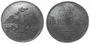 5 копеек 1833 года