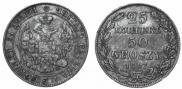 25 kopecks - 50 groszy 1847 year