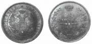 25 копеек 1849 года