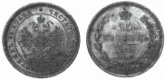 25 kopecks 1870 year