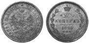 25 kopecks 1874 year