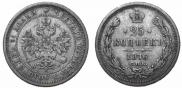 25 kopecks 1876 year