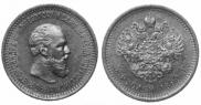 5 roubles 1890 year