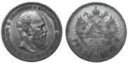 1 rouble 1891 year