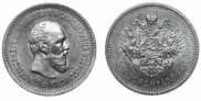 5 рублей 1892 года