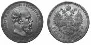 1 рубль 1893 года