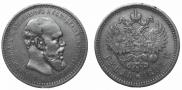 1 rouble 1894 year