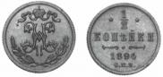 1/2 kopeck 1894 year